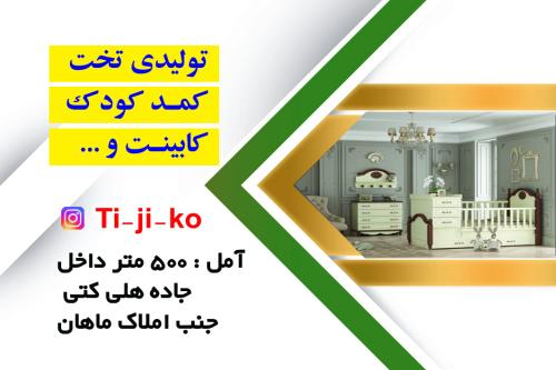 دکوراسیون کودک در آمل تی جی کو دکوراسیون کودک در آمل تی جی کو