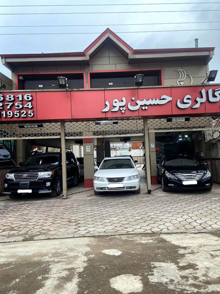 اتوگالری حسین پور