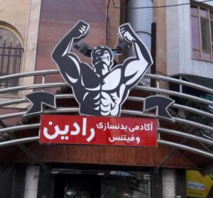 تابلوسازی امید در کرج