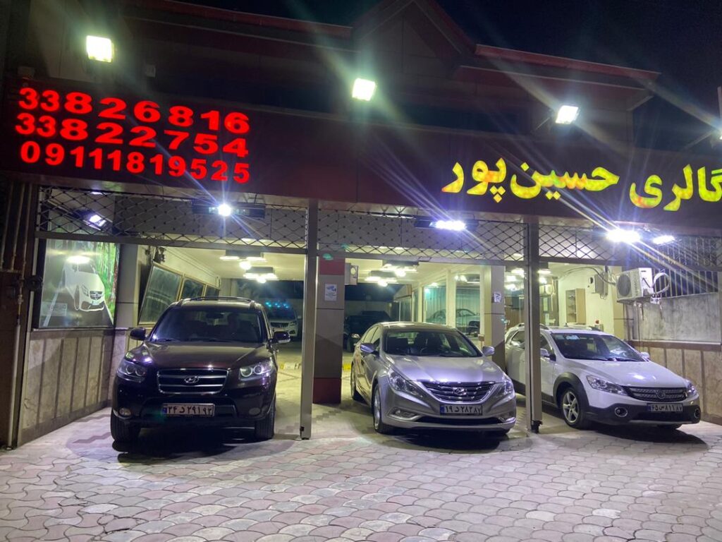 اتوگالری حسین پور