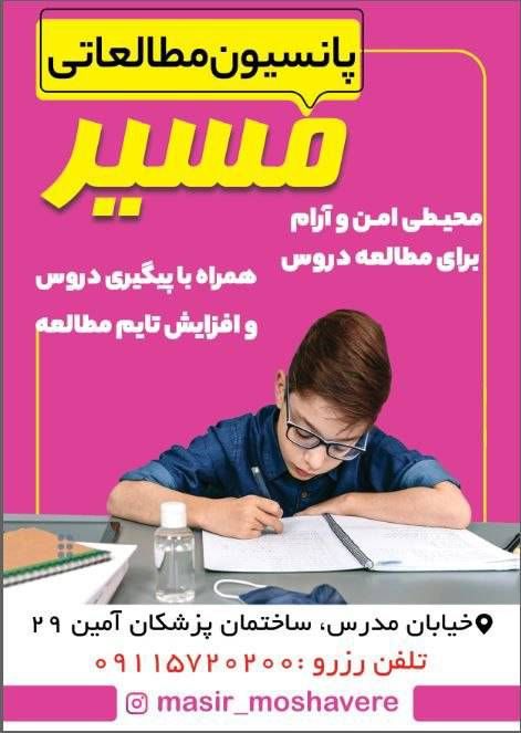 مرکز مشاوره تحصیلی تربیتی شغلی مسیر در قائم شهر