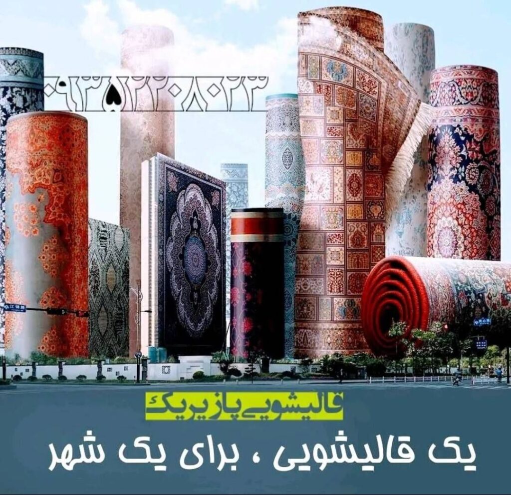 قالیشویی علی در انزلی و غازیان