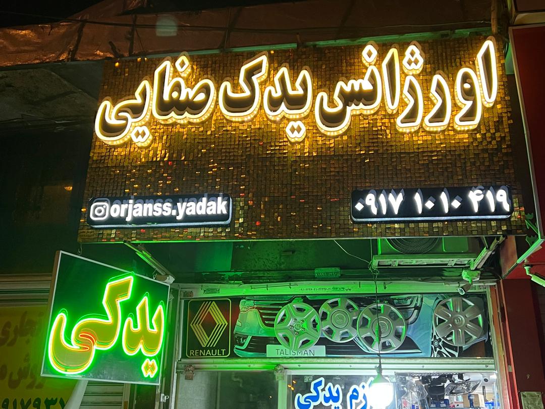 تنظیم موتور صفایی شیراز