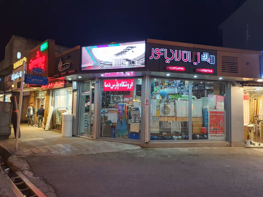فروشگاه تاسیساتی پارس دما