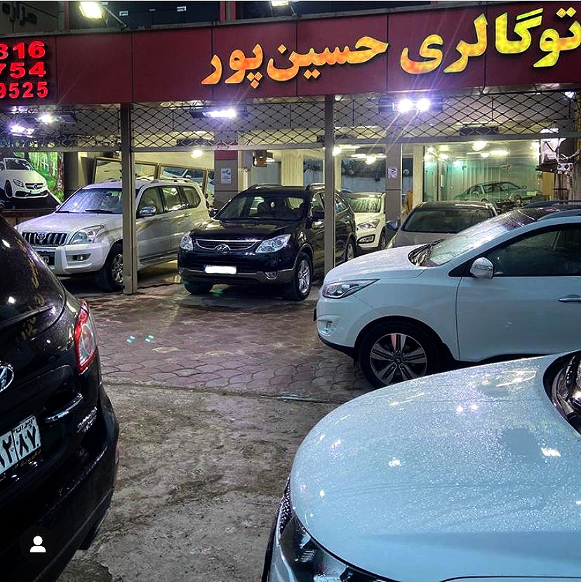 اتوگالری حسین پور