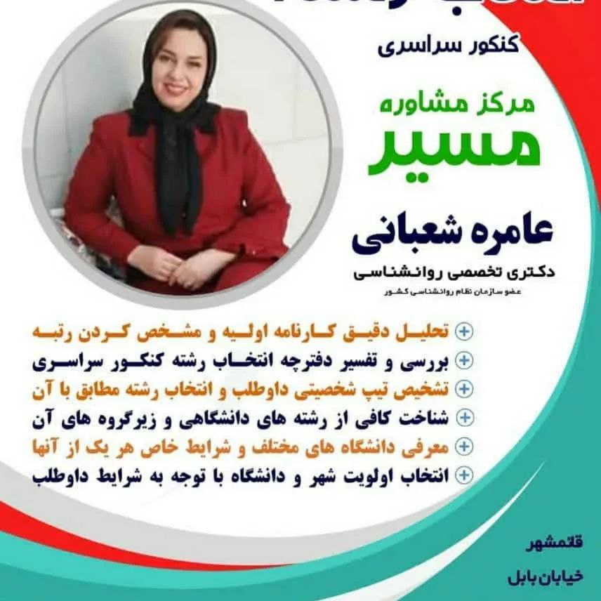 مرکز مشاوره تحصیلی تربیتی شغلی مسیر در قائم شهر