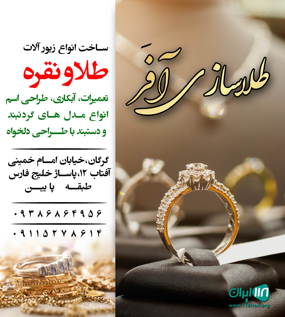 طلاسازی آفر در گرگان