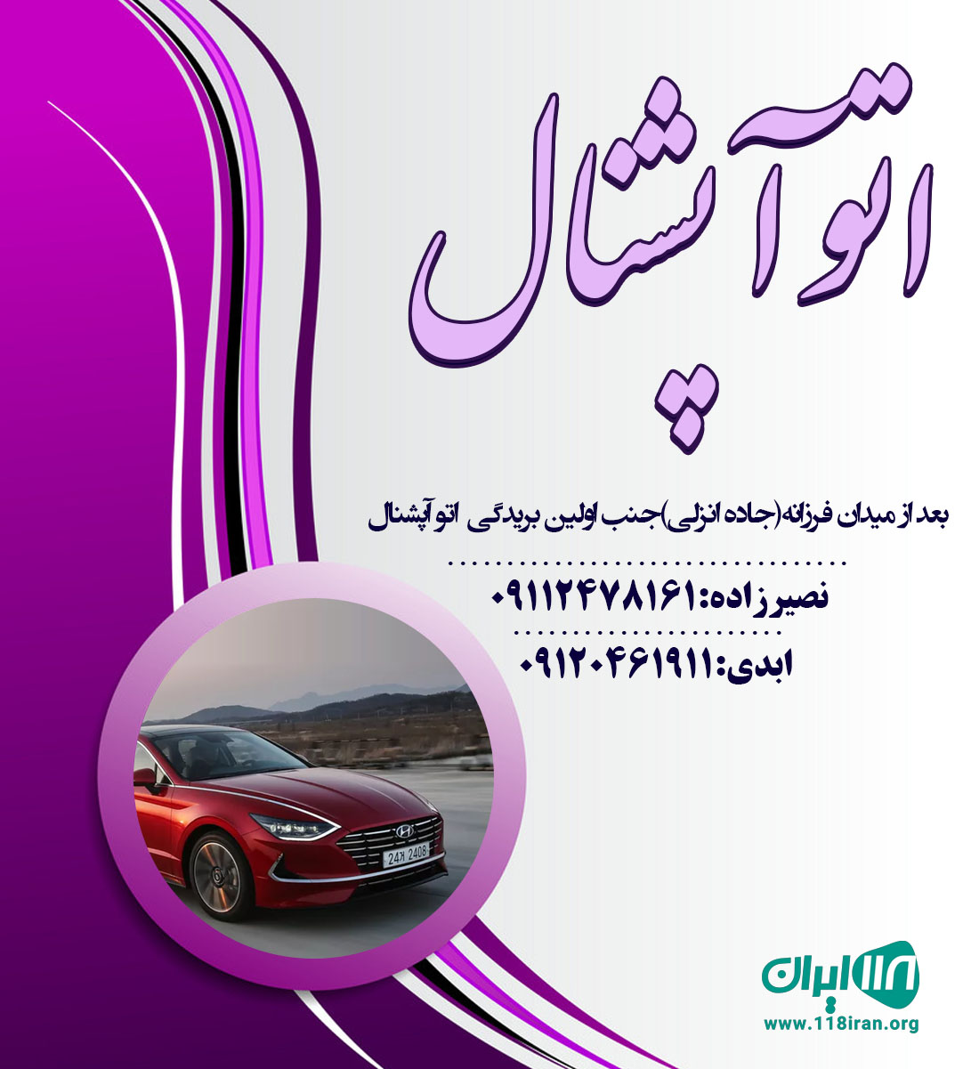 اتو آپشنال در رشت اتو آپشنال در رشت