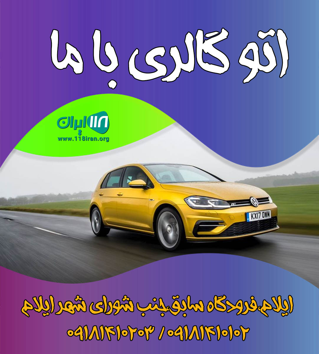 اتو گالری با ما در ایلام اتو گالری با ما در ایلام