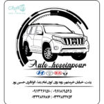 اتوگالری حسین پور