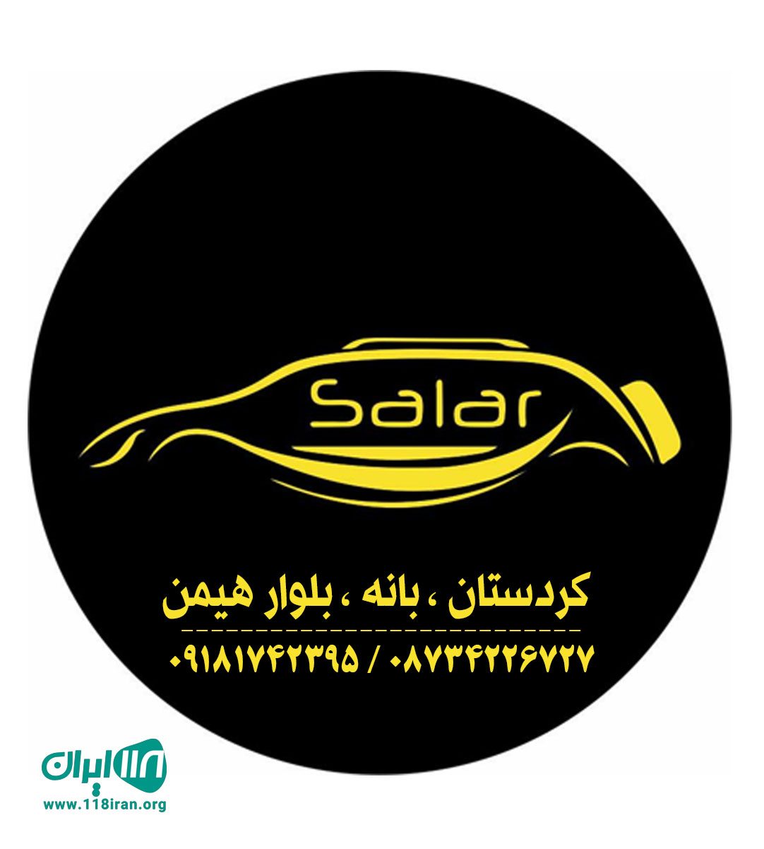 اتوگالری سالار در کردستان