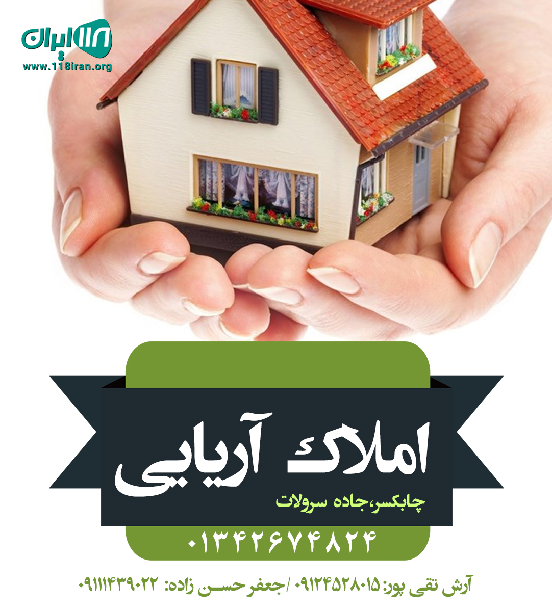 املاک آریایی در چابکسر