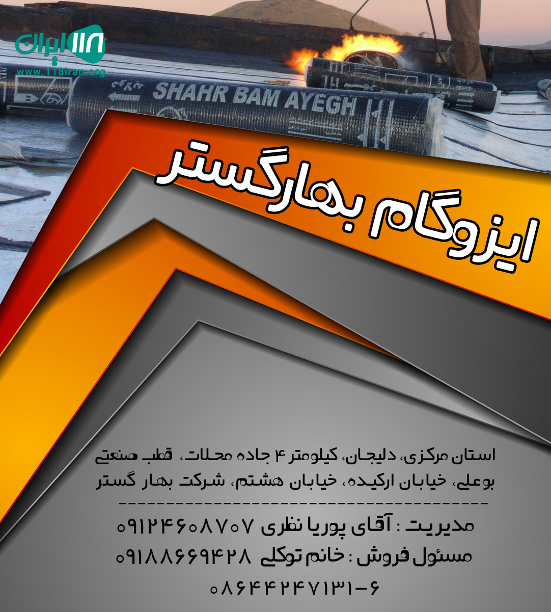 ایزوگام بهارگستر در دلیجان