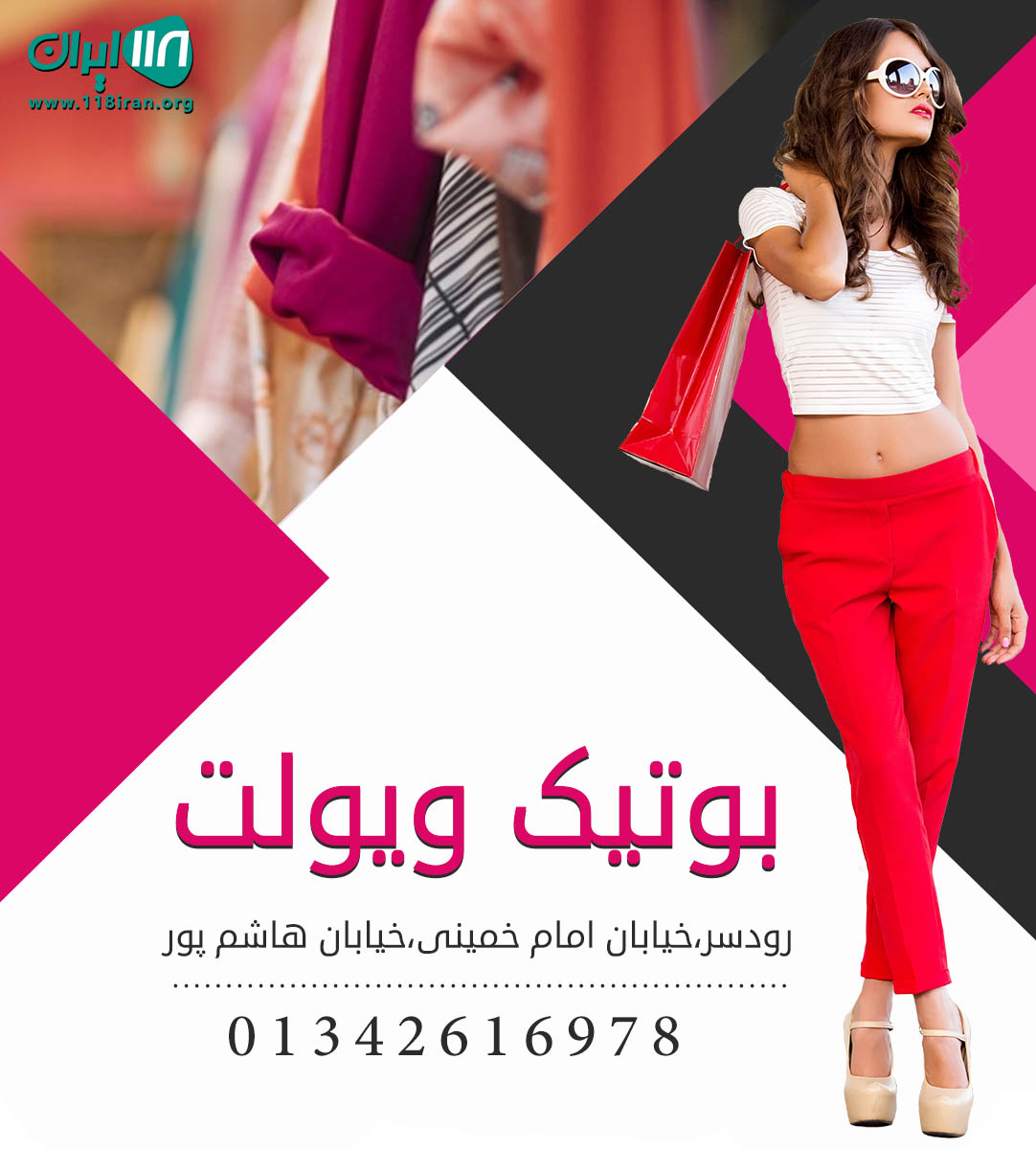 بوتیک ویولت در رودسر