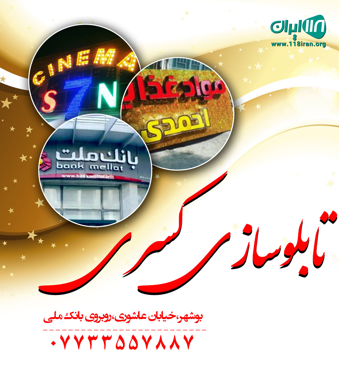 تابلوسازی کسری در بوشهر