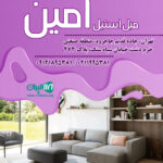 مبل استیل امین در تهران