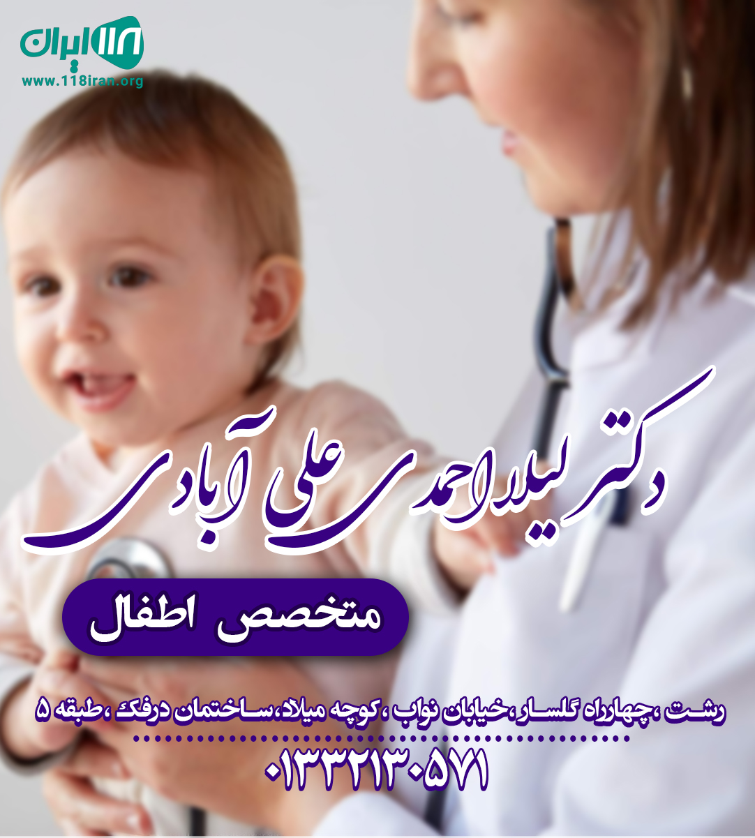 دکتر لیلا احمدی علی آبادی متخصص اطفال دکتر لیلا احمدی علی آبادی متخصص اطفال