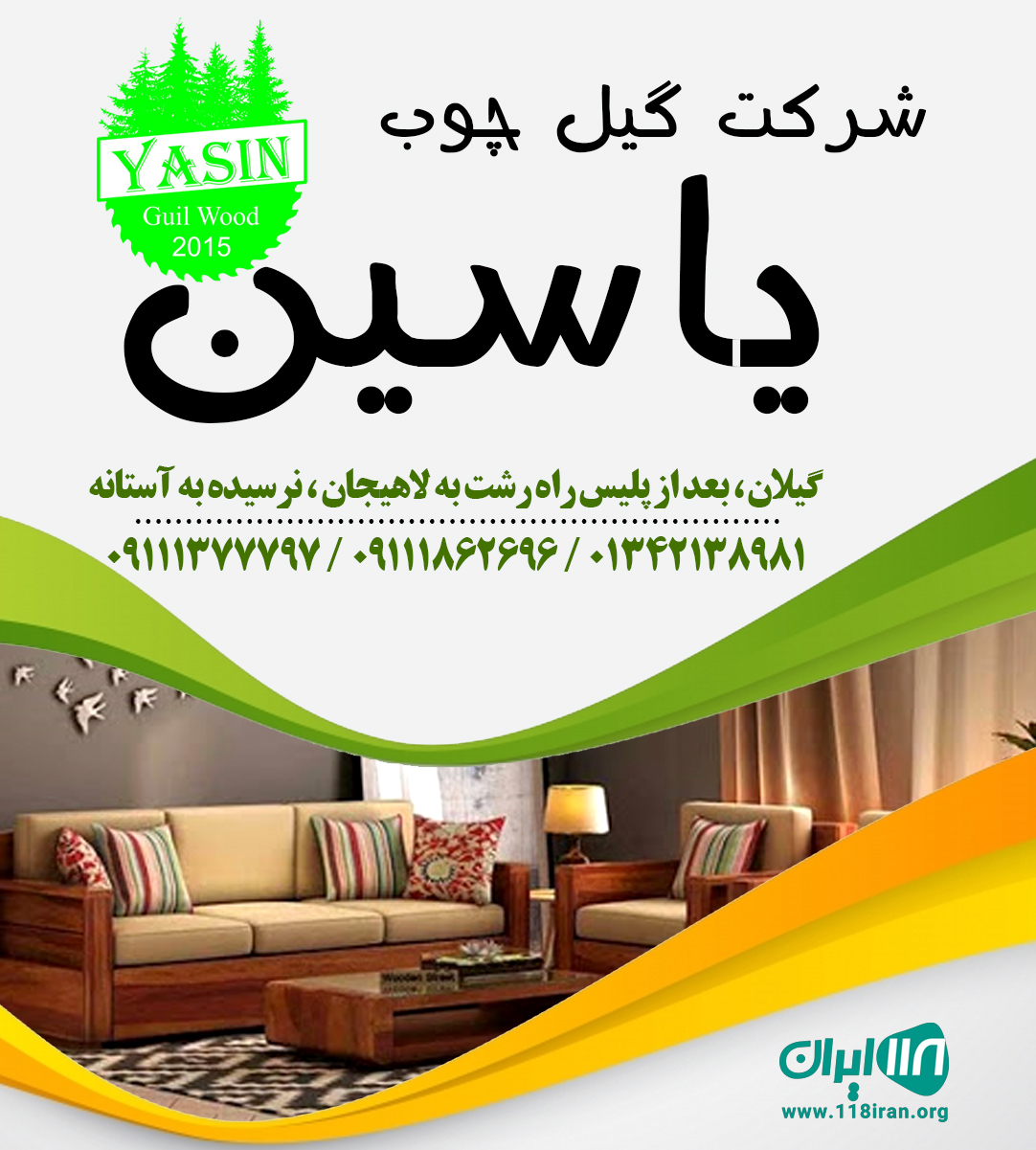 شرکت گیل چوب یاسین در گیلان