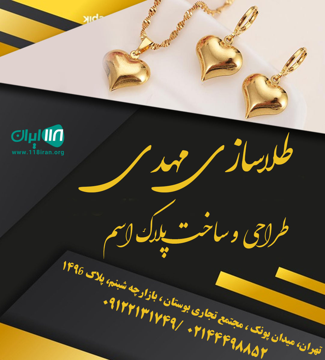 طلاسازی مهدی طراحی و ساخت پلاک اسم در تهران طلاسازی مهدی طراحی و ساخت پلاک اسم در تهران