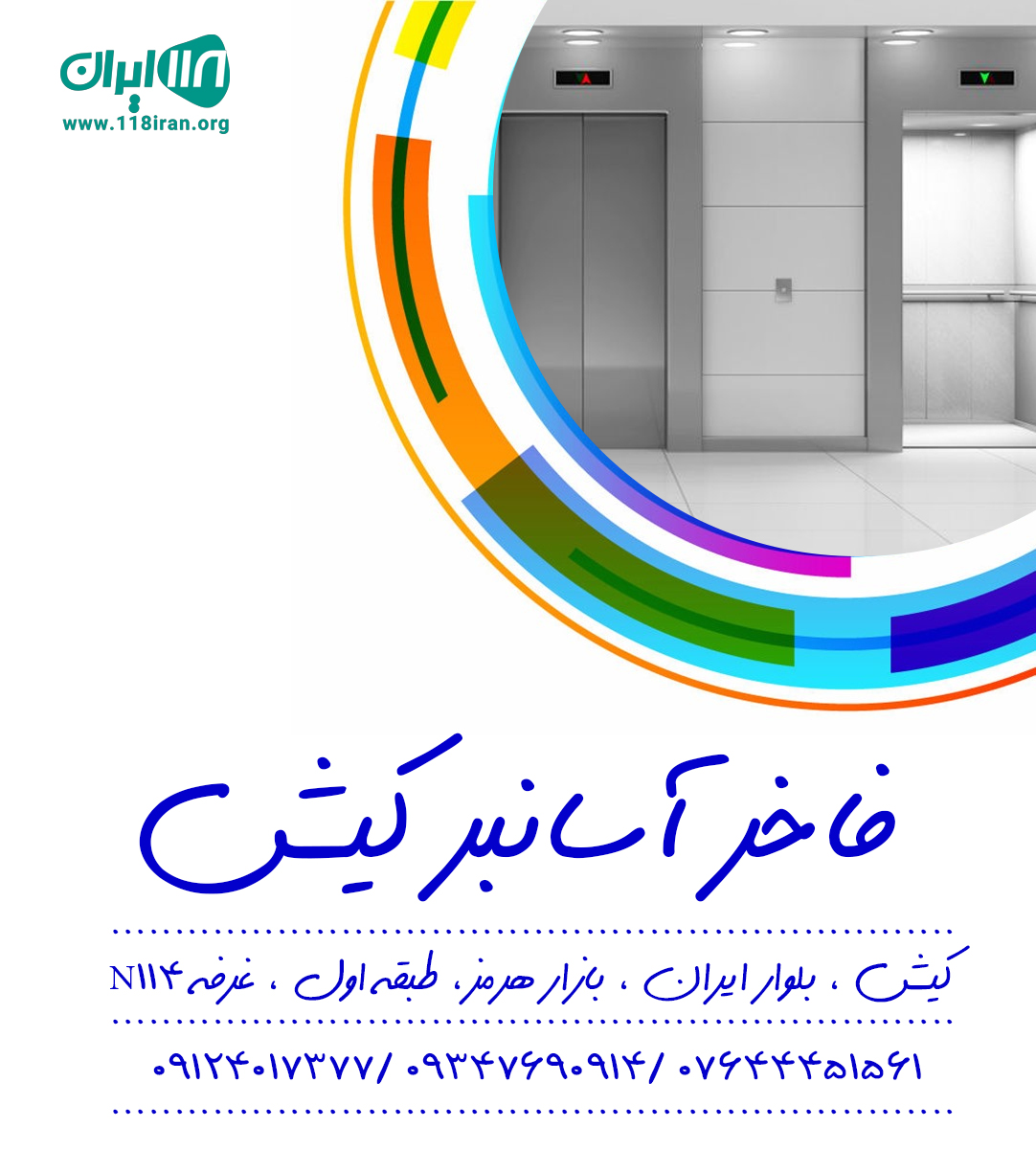 فاخر آسانبر کیش فاخر آسانبر کیش