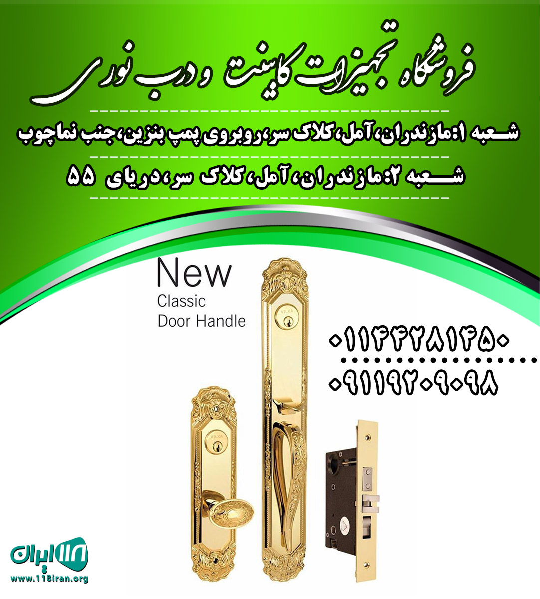 فروشگاه تجهیزات کابینت و درب نوری در آمل فروشگاه تجهیزات کابینت و درب نوری در آمل