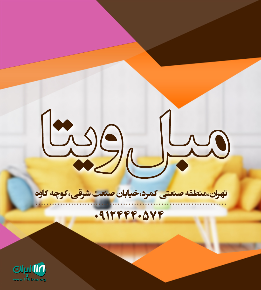 مبل ویتا در تهران مبل ویتا در تهران