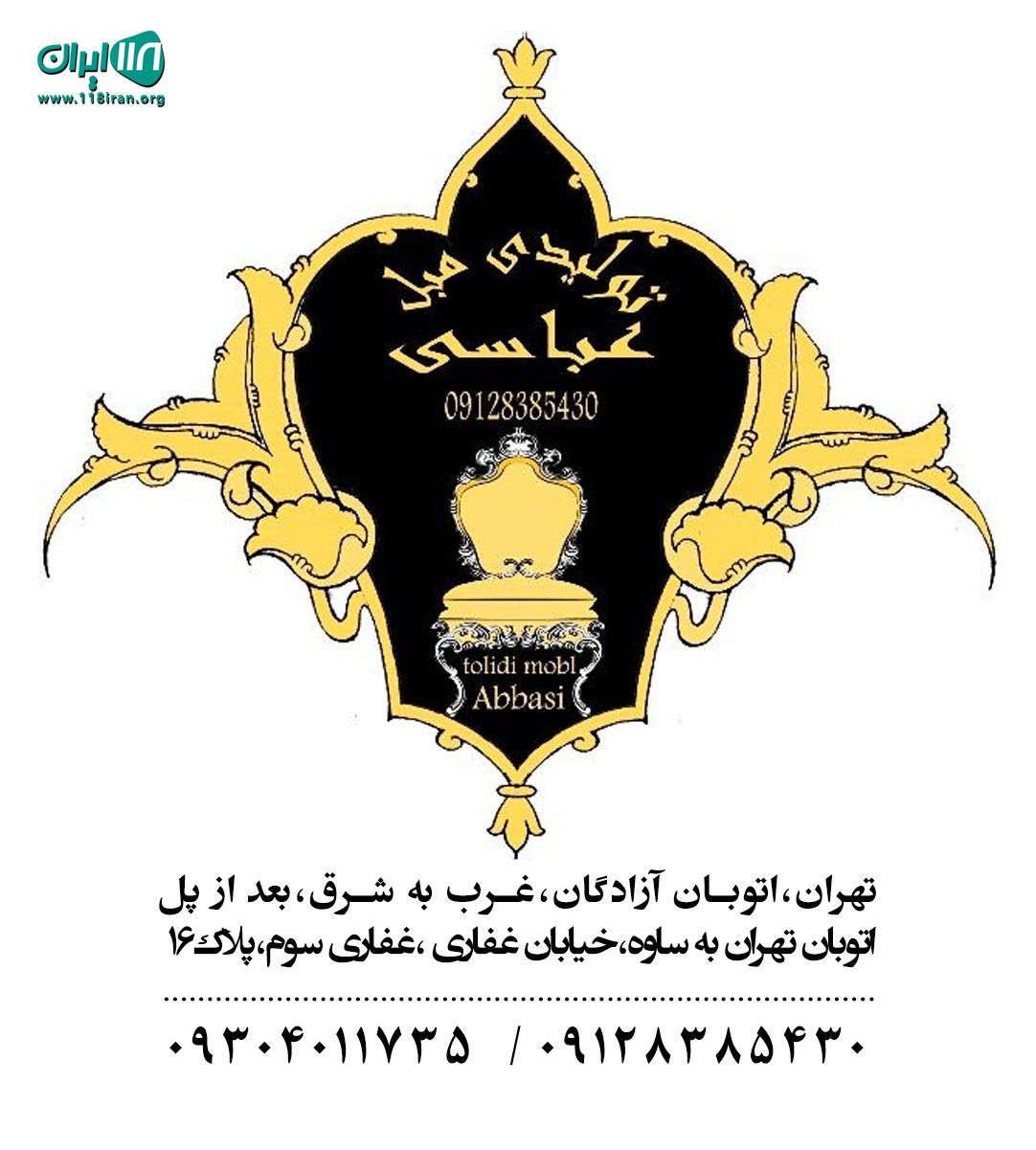 مبلمان عباسی در تهران