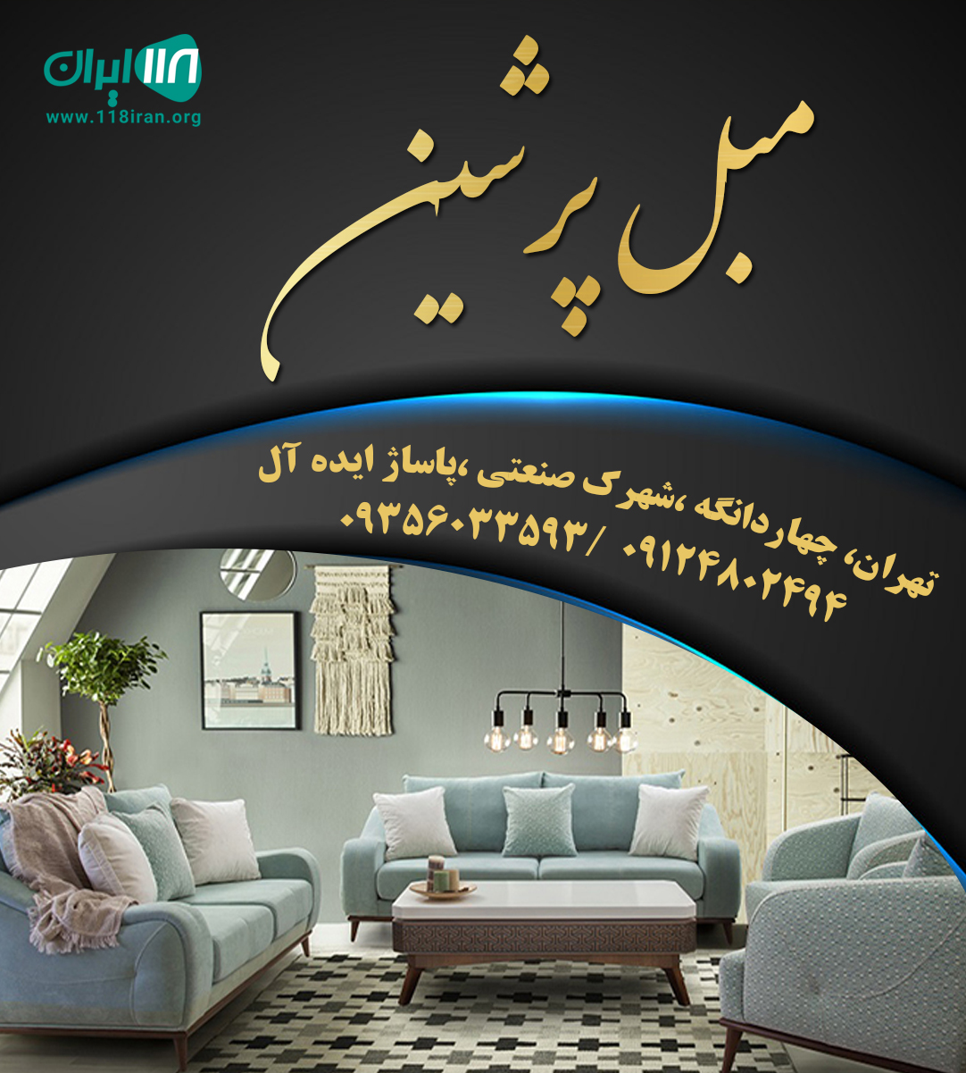 مبل پرشین در چهاردانگه