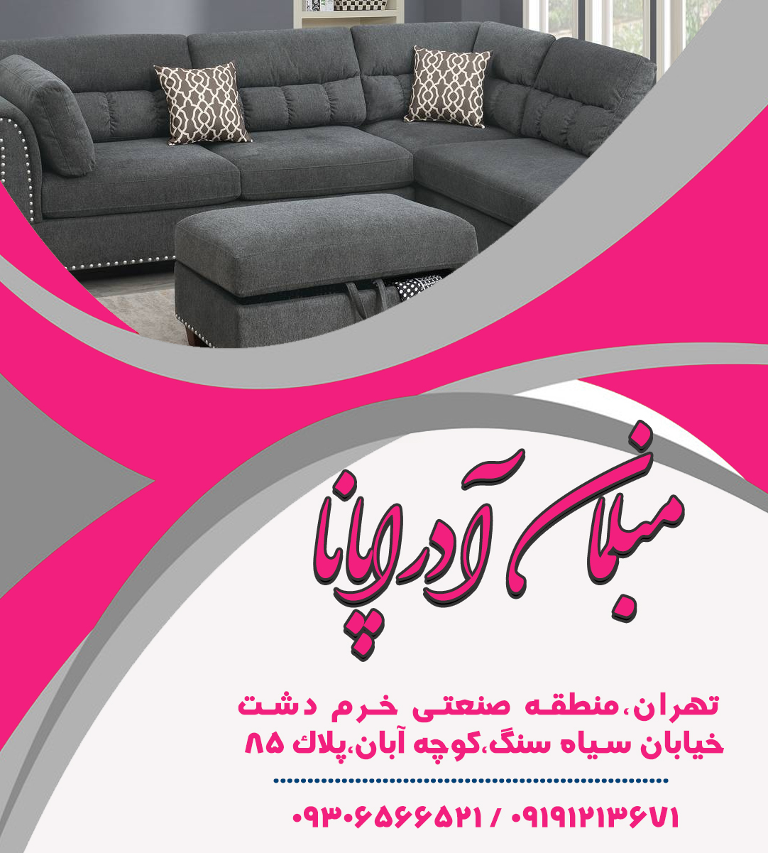 مبلمان آدراپانا در تهران مبلمان آدراپانا در تهران