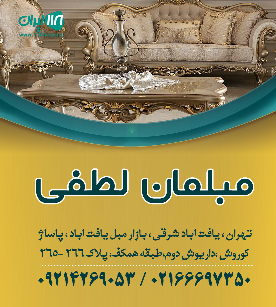 مبلمان لطفی در تهران
