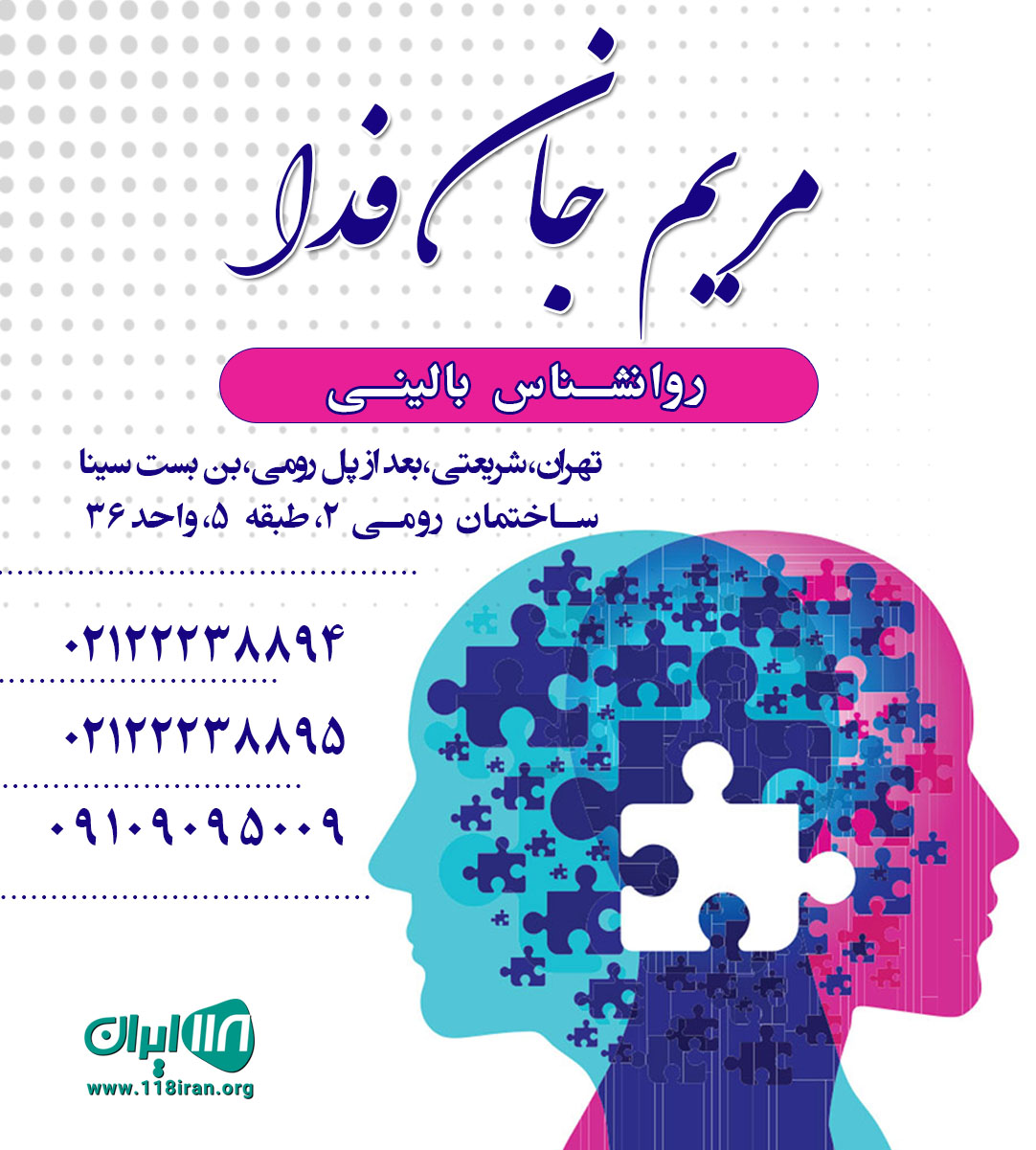 مریم جان فدا روانشناس بالینی مریم جان فدا روانشناس بالینی