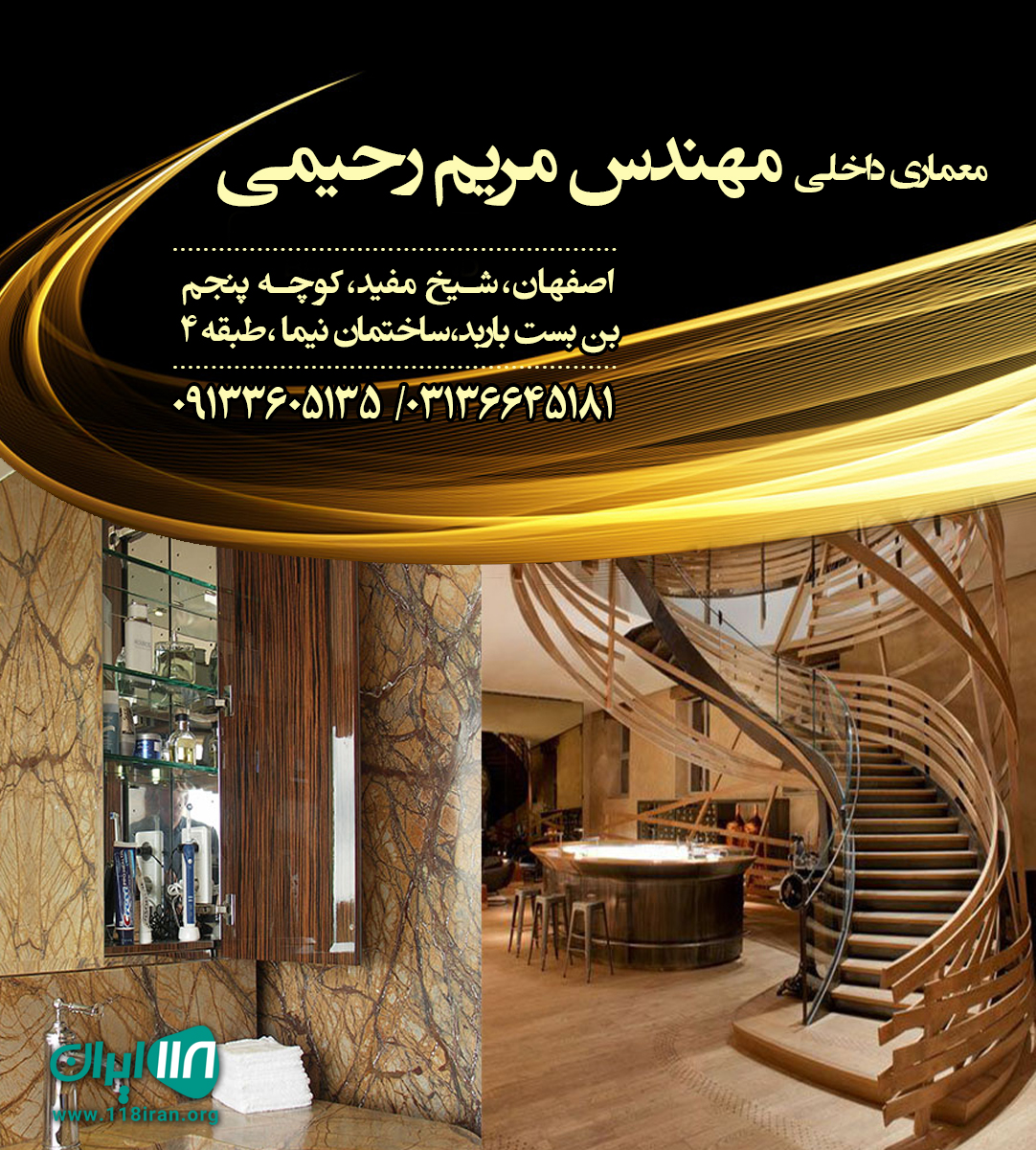معماری داخلی مهندس مریم رحیمی در اصفهان معماری داخلی مهندس مریم رحیمی در اصفهان