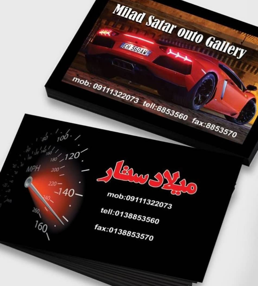 اتو گالری میلاد ستار در رشت اتو گالری میلاد ستار در رشت