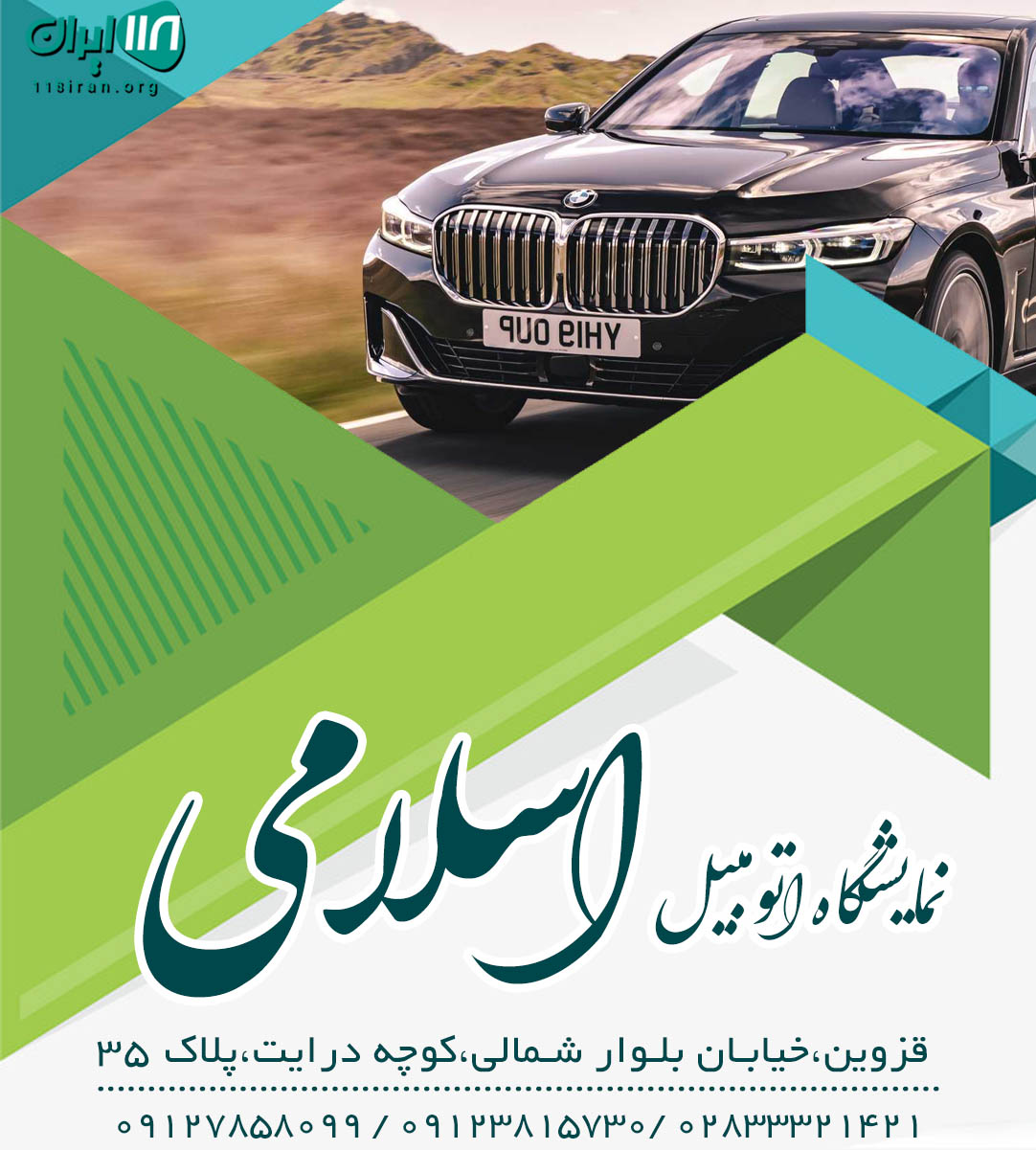 نمایشگاه اتومبیل اسلامی در قزوین نمایشگاه اتومبیل اسلامی در قزوین