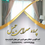 پرده سرای جمیل در گنبدکاووس