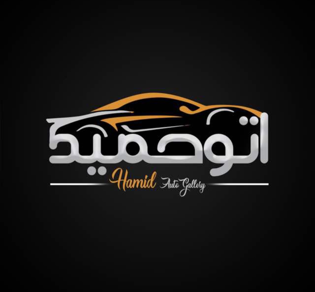 اتو گالری حمید در مازندران