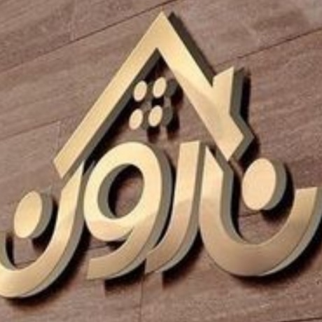 املاک نارون در چمستان نور