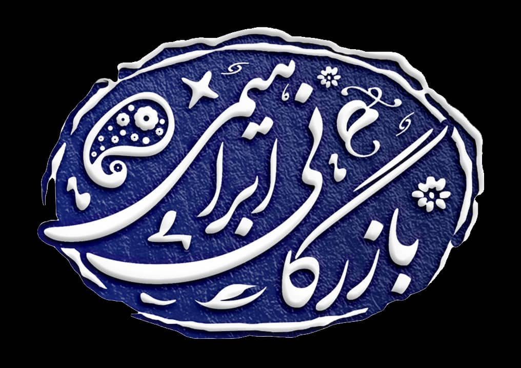 بازرگانی ابراهیمی در تبریز بازرگانی ابراهیمی در تبریز