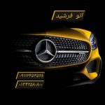 اتومبیل فرشید در لنگرود