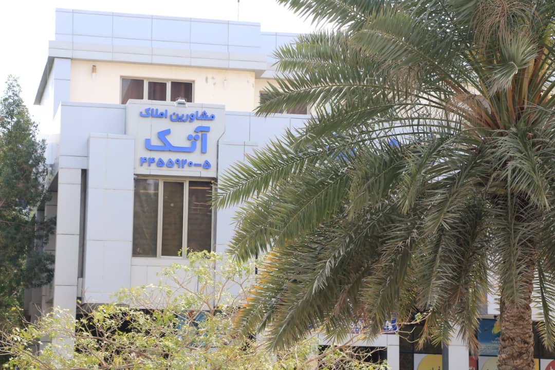 املاک آتک در کیش