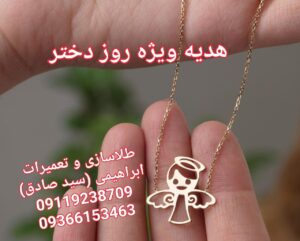 طلاسازی ابراهیمی در قائمشهر