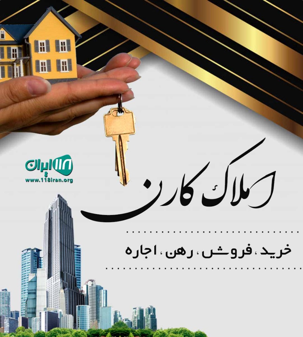 املاک کارن در کلاچای