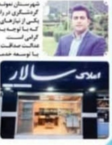 املاک سالار در رامسر