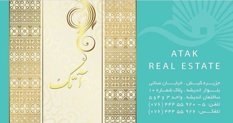 املاک آتک در کیش