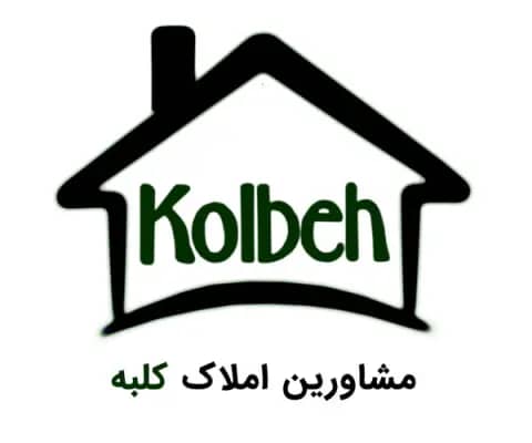 املاک کلبه در کرج املاک کلبه در کرج