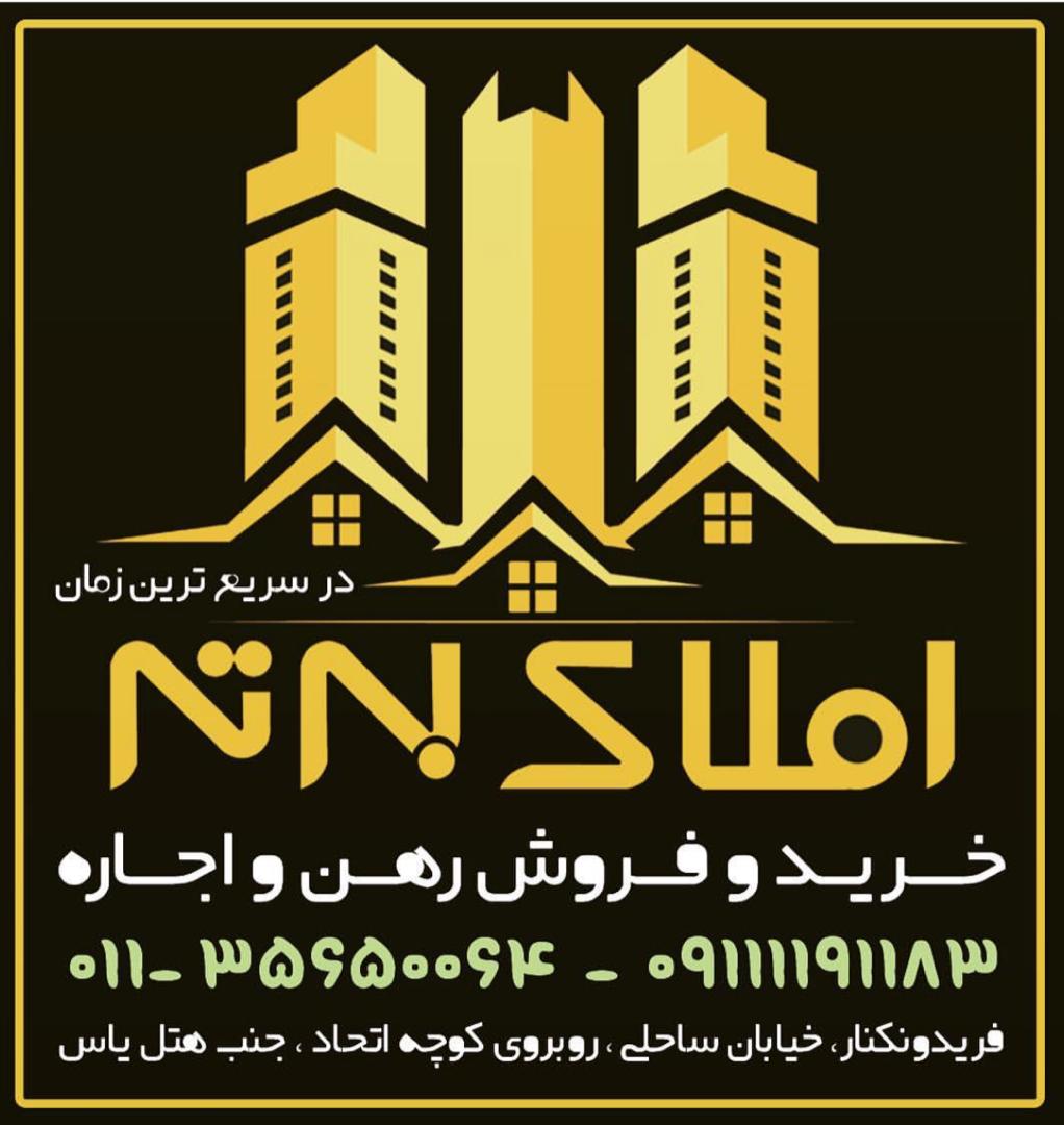 مشاور املاک برتر در فریدون کنار