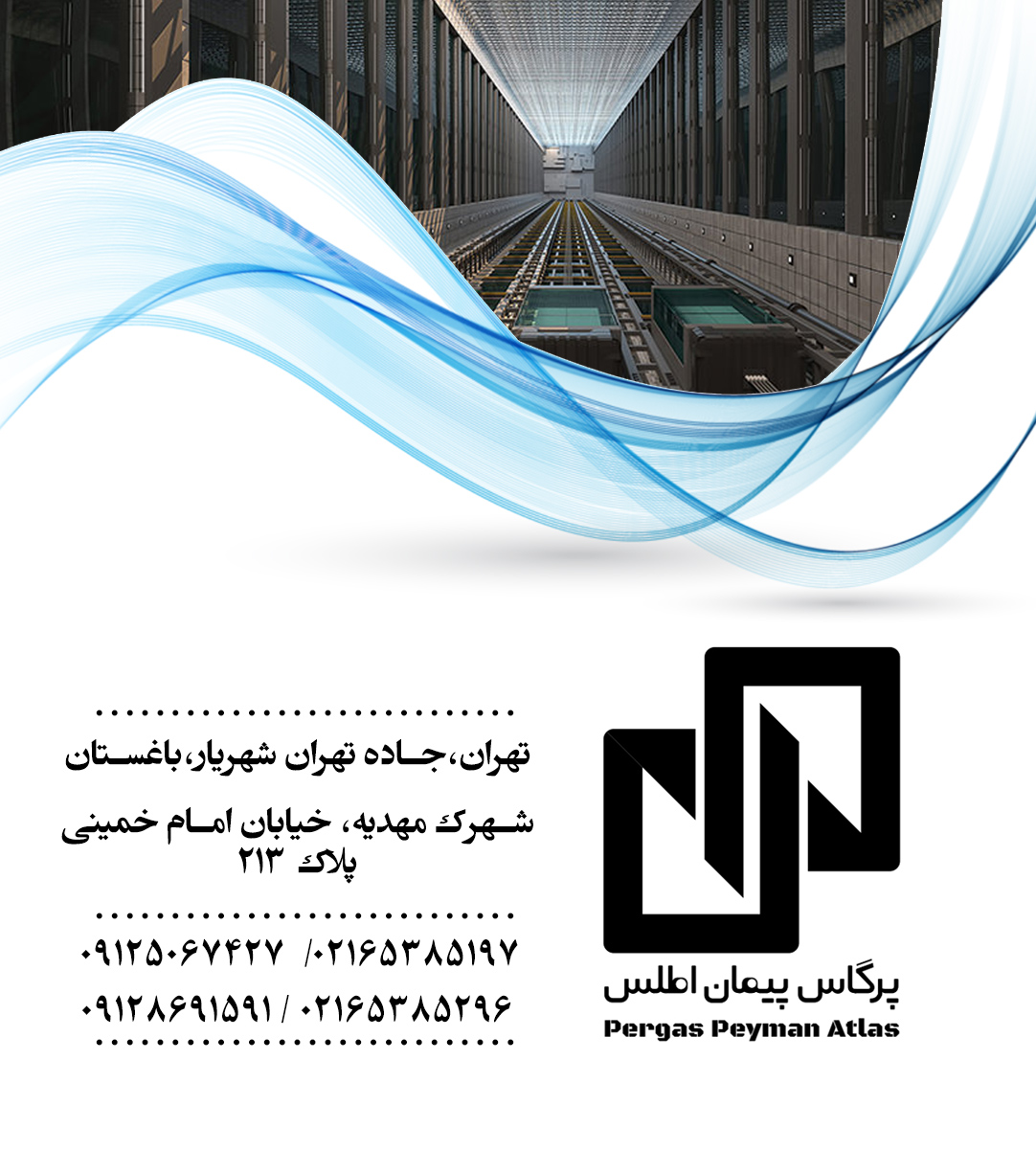 آسانبر پرگاس پیمان اطلس در تهران