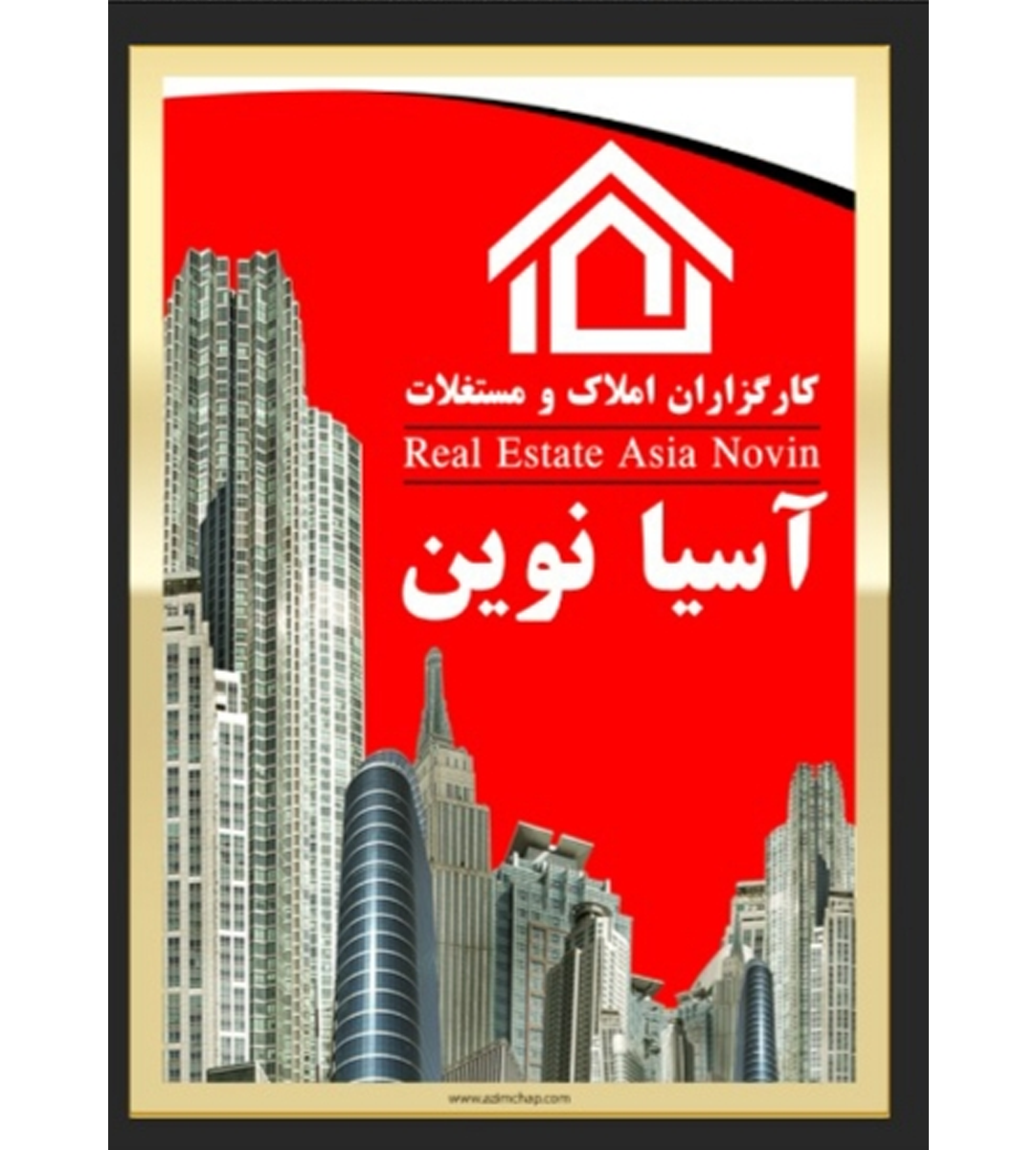 مشاورین املاک آسیا نوین در رودسر