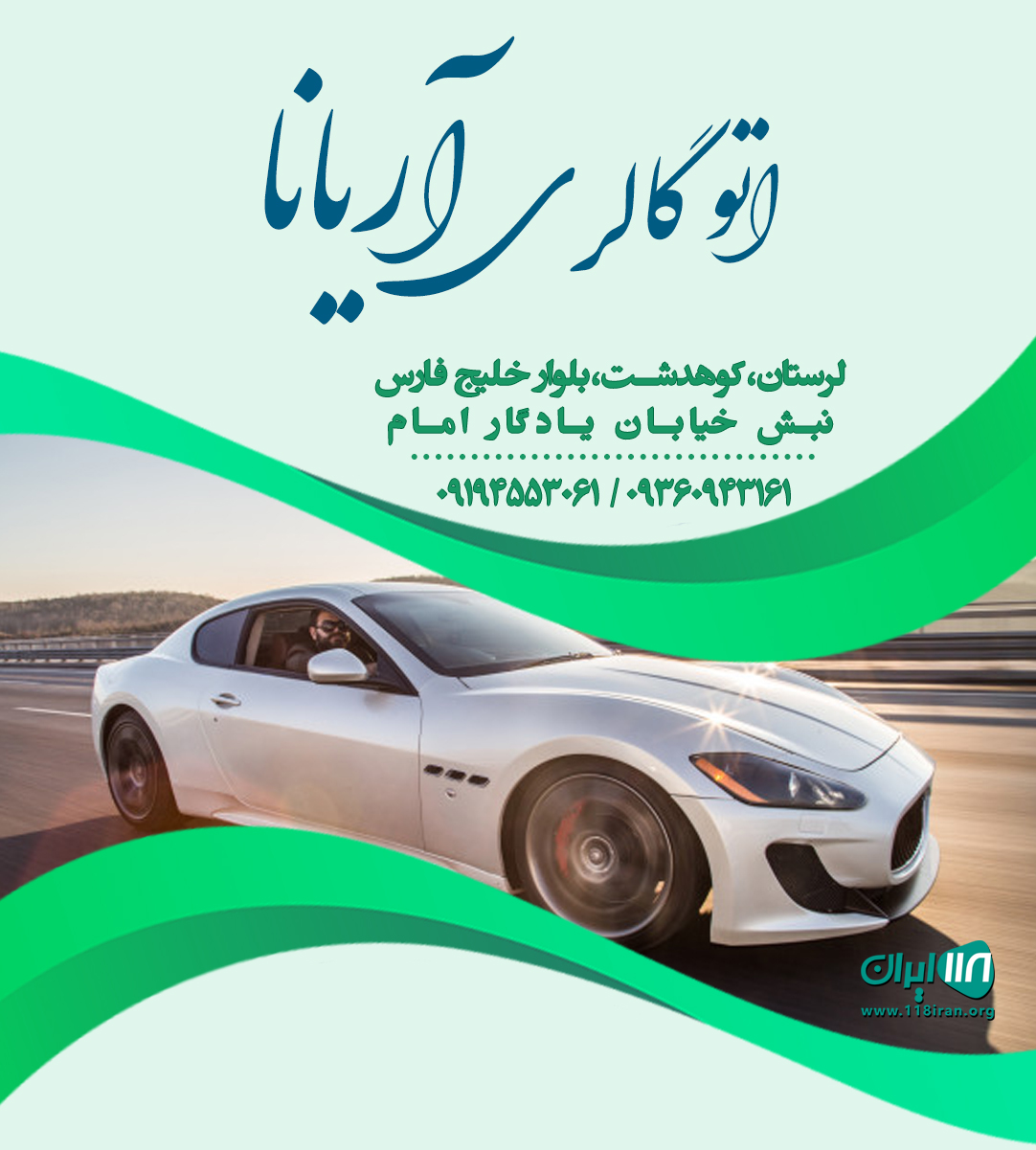 اتو گالری آریانا در لرستان اتو گالری آریانا در لرستان