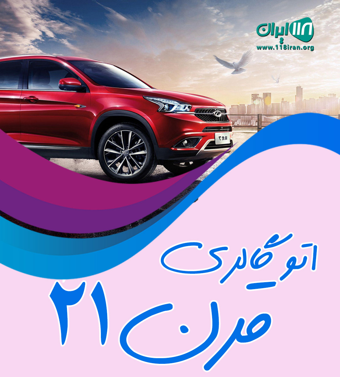 اتو گالری قرن ۲۱ در رشت اتو گالری قرن ۲۱ در رشت